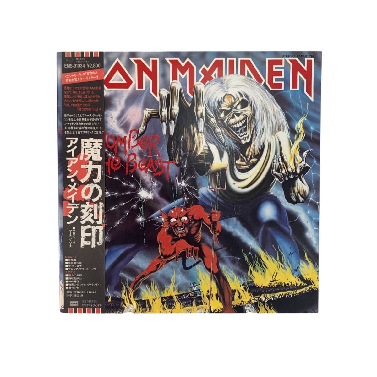 2026年最新】Iron Maidenのレコード一覧｜ハードロック名盤