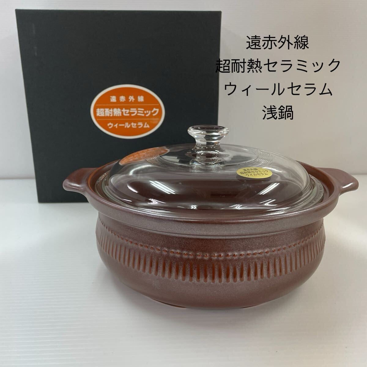 2026年最新】Yahoo!オークション -遠赤外線セラミック(鍋)の中古品