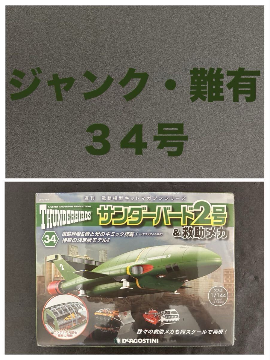 Yahoo!オークション -「サンダーバード2号 デアゴスティーニ」の落札