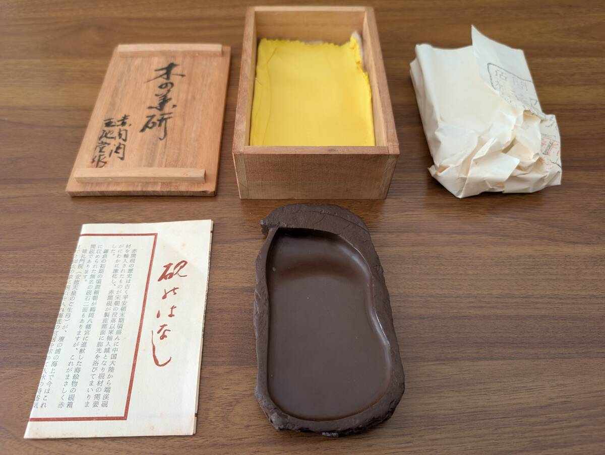 2026年最新】Yahoo!オークション -硯 赤間の中古品・新品・未使用品一覧