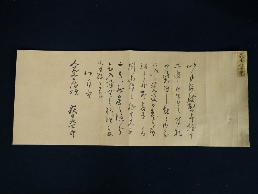 2026年最新】Yahoo!オークション -徳川(美術品)の中古品・新品・未使用