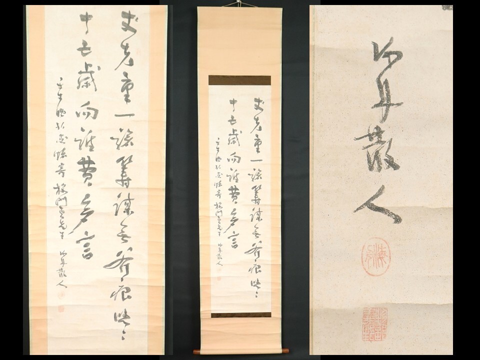 2026年最新】Yahoo!オークション -掛軸の中古品・新品・未使用品一覧