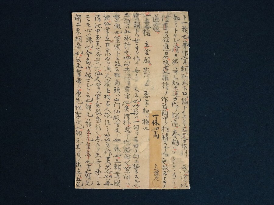 Yahoo!オークション -「一休宗純」(書) (美術品)の落札相場・落札価格