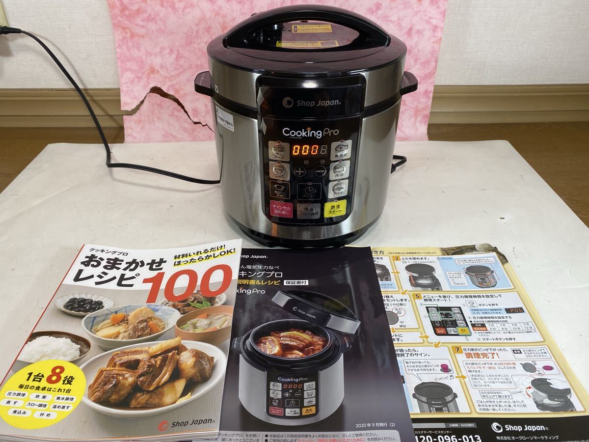 2026年最新】Yahoo!オークション -電気圧力鍋クッキングプロの中古品