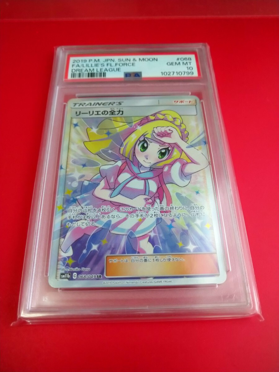 2026年最新】Yahoo!オークション -リーリエの全力の中古品・新品・未