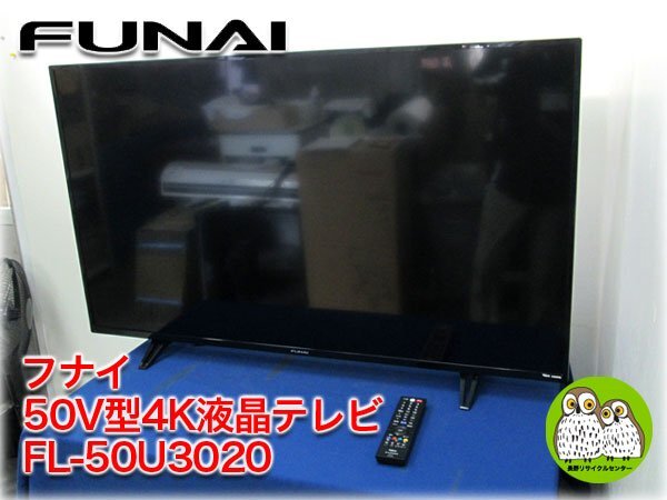 フナイ FL-50U3020 [50インチ] オークション比較 - 価格.com