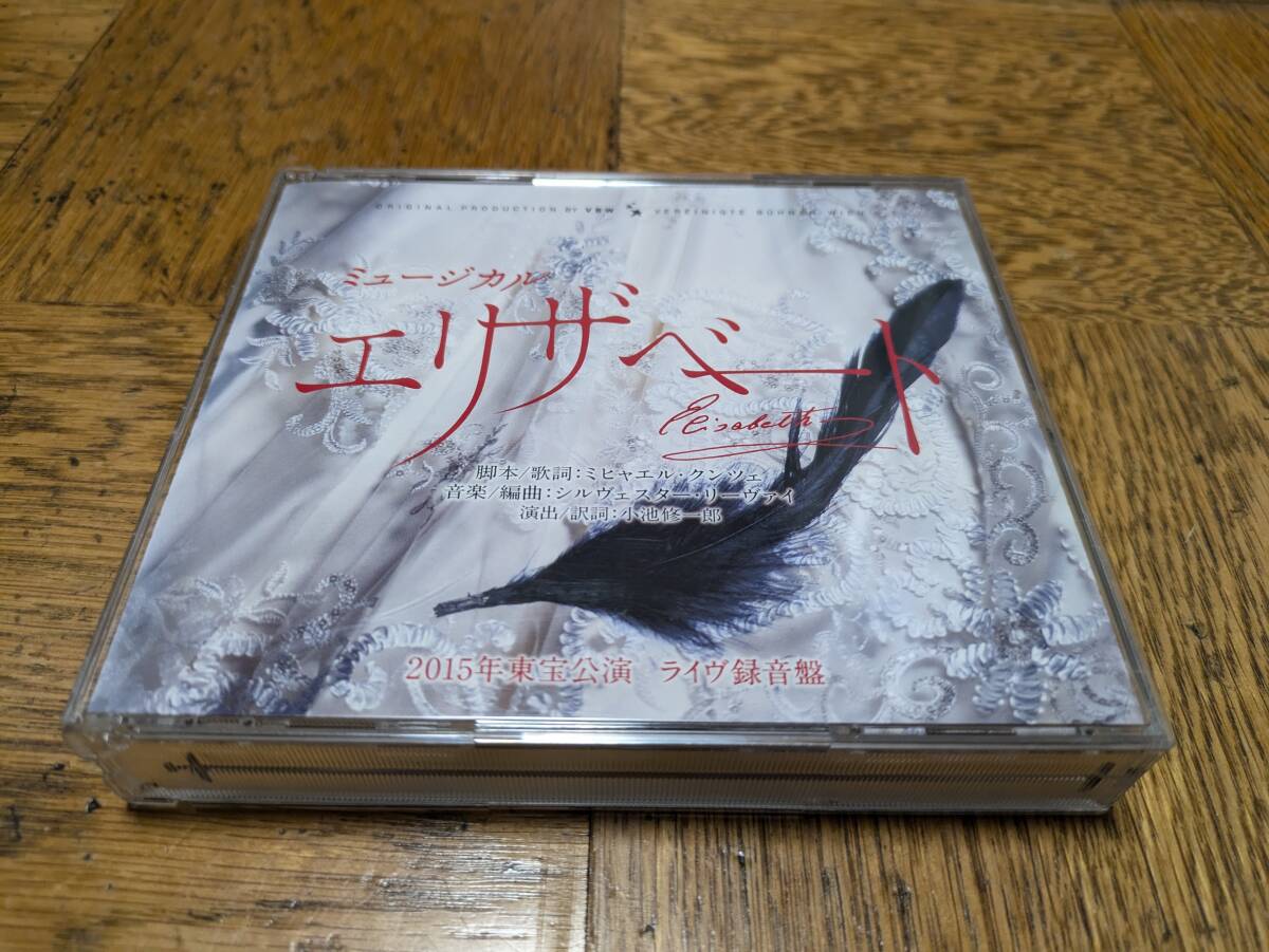 Yahoo!オークション -「エリザベート cd 2015」の落札相場・落札価格