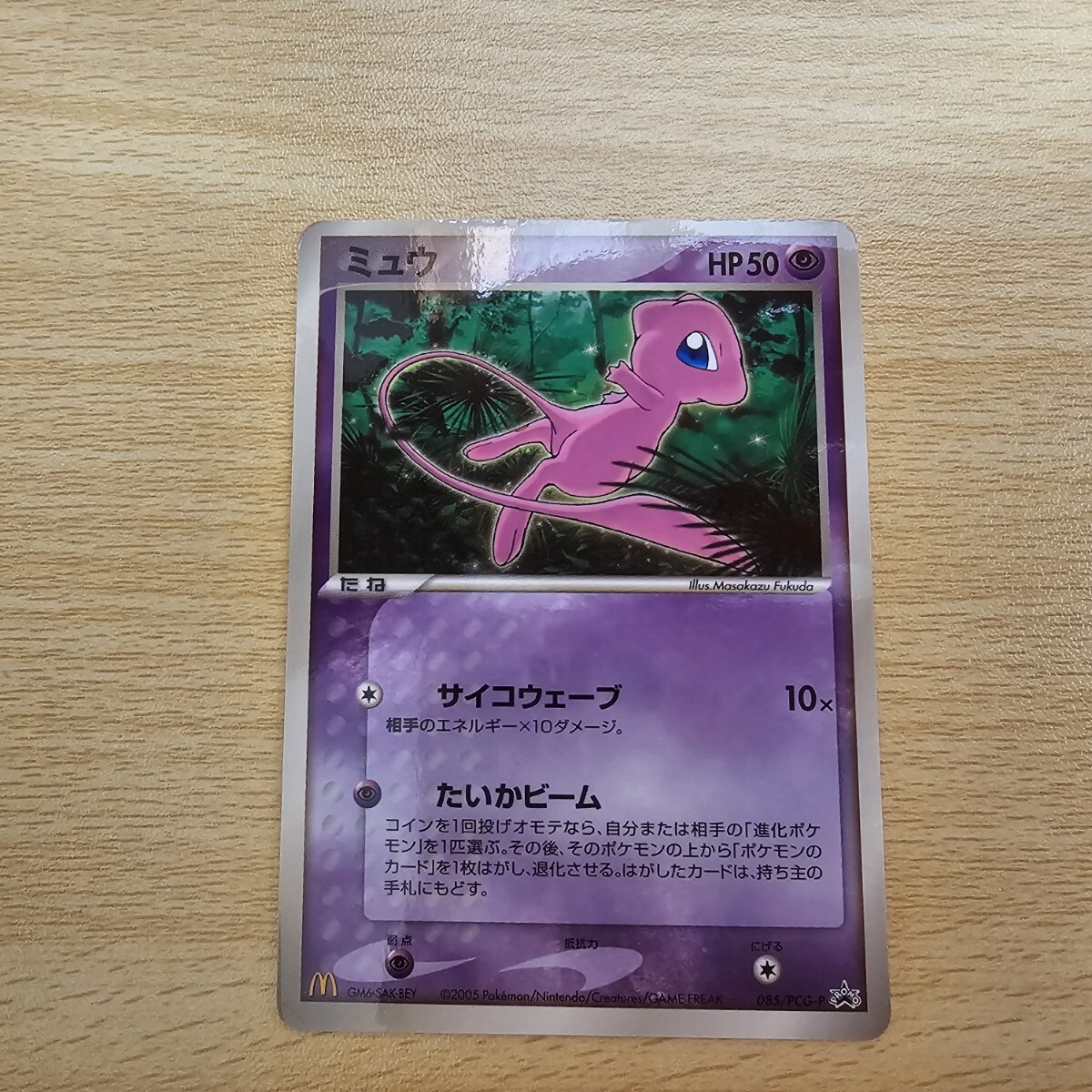 Yahoo!オークション -「ポケモンカード ミュウ マクドナルド」の落札