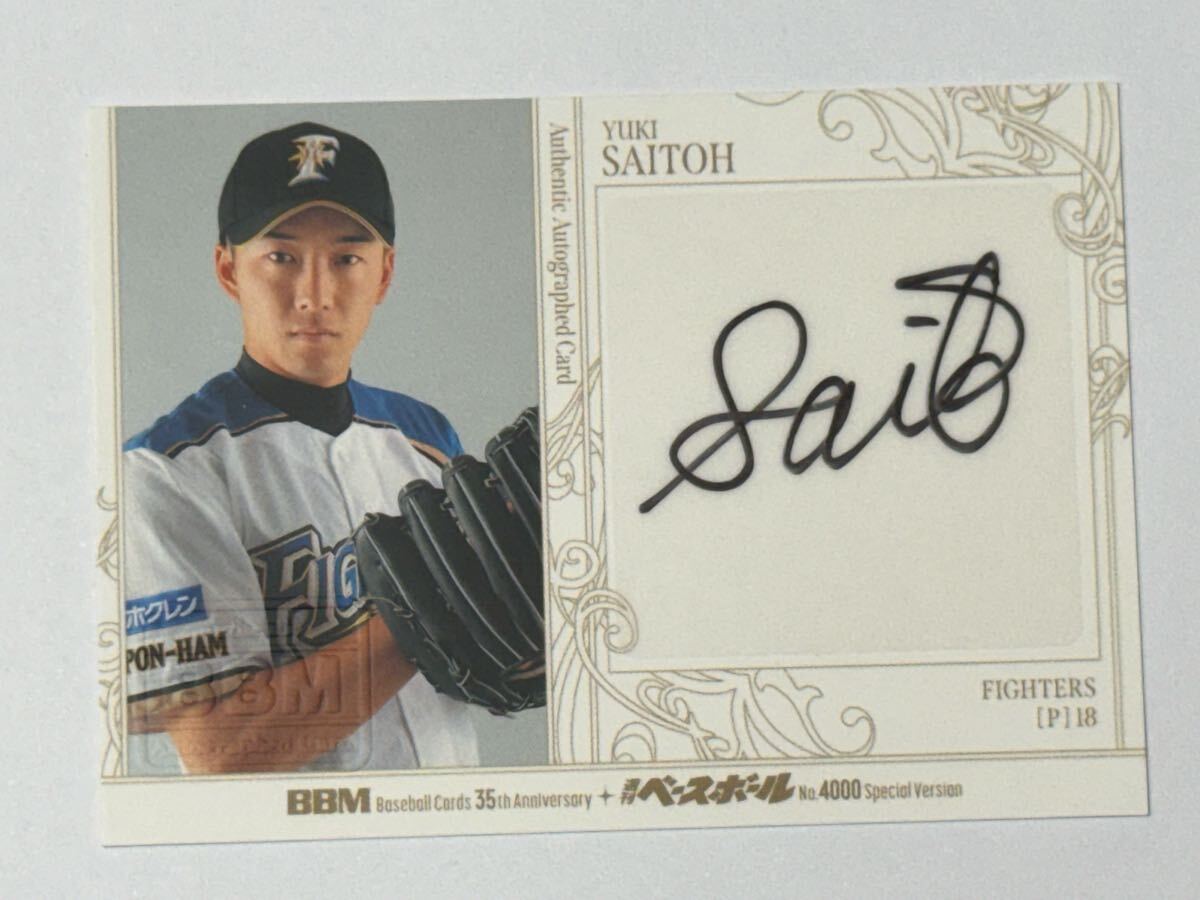 Yahoo!オークション -「斎藤佑樹 カード」の落札相場・落札価格