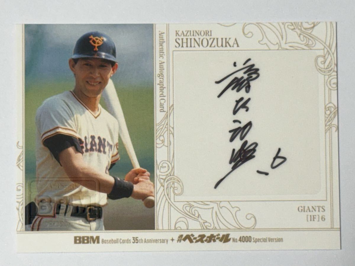 2026年最新】Yahoo!オークション -篠塚 サイン(野球)の中古品・新品