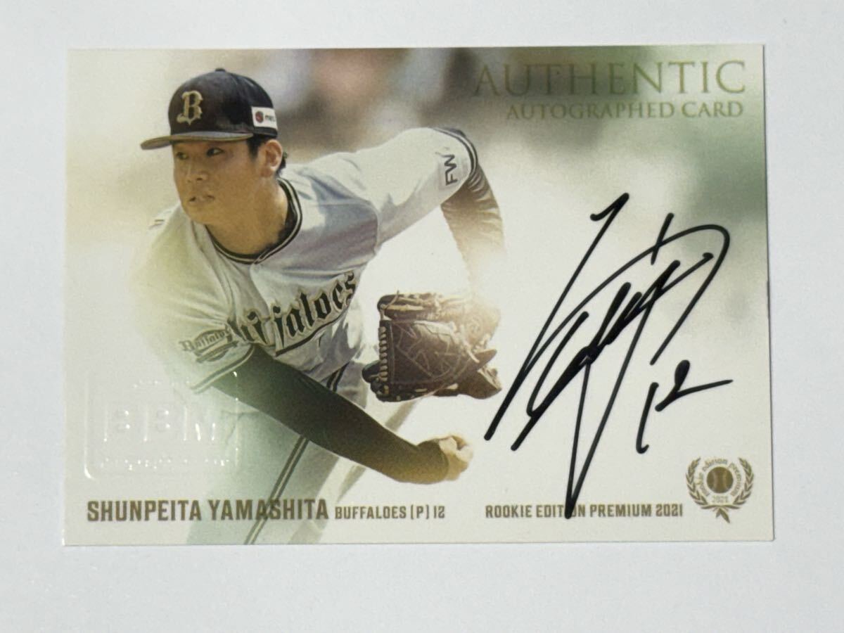 Yahoo!オークション -「山下舜平大 サイン」(シングルカード) (野球)の