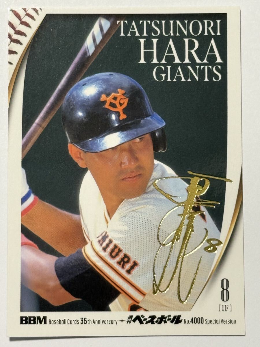 Yahoo!オークション -「原辰徳サイン」の落札相場・落札価格