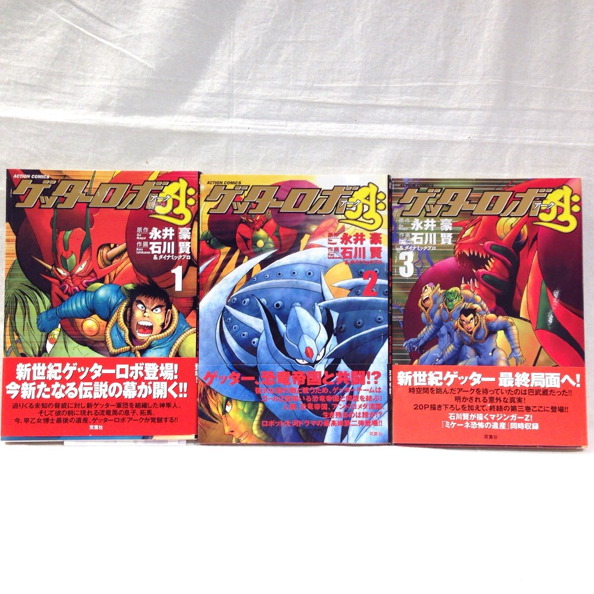 2026年最新】Yahoo!オークション -ゲッターロボ(漫画、コミック)の中古