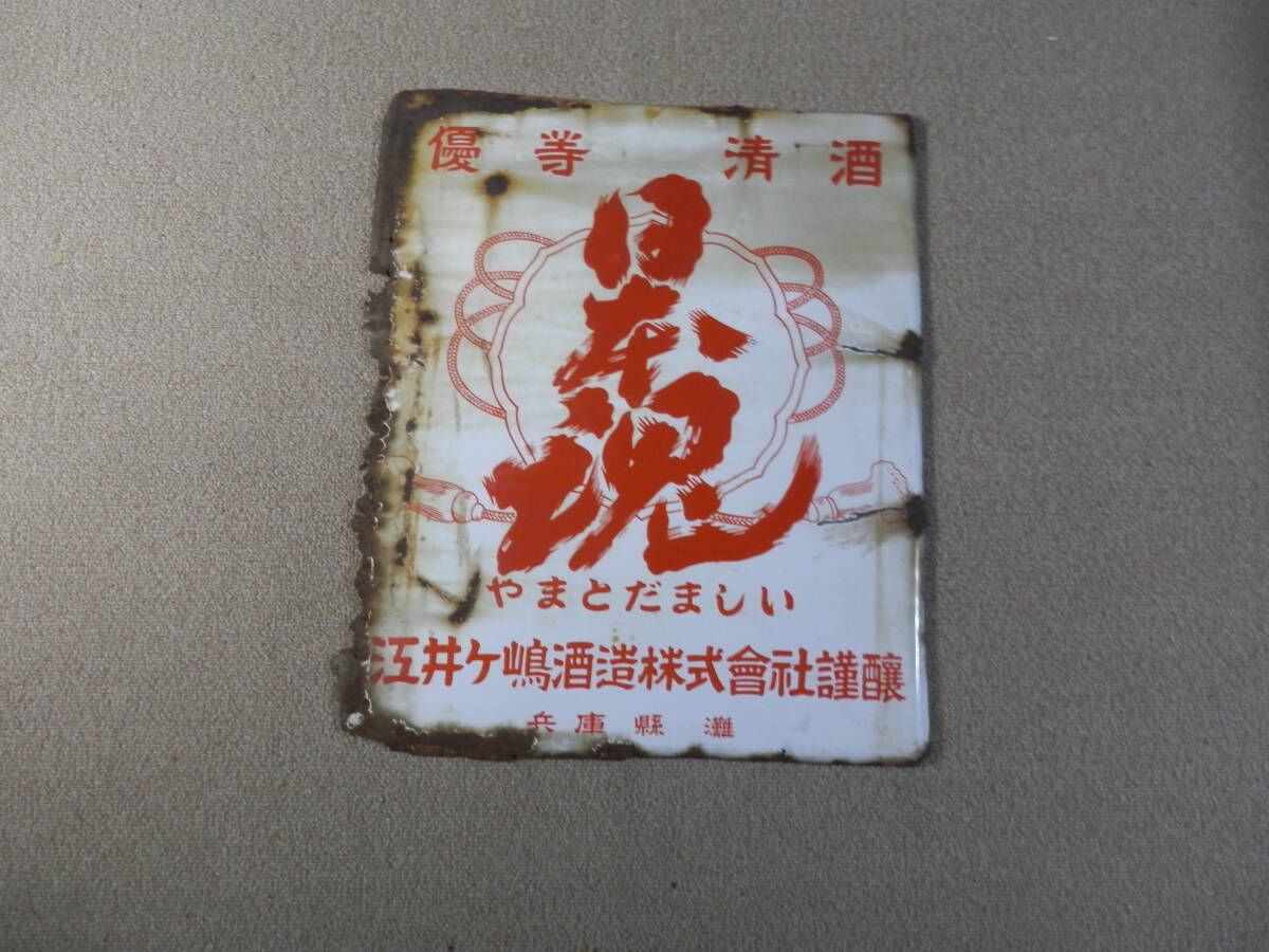 2026年最新】ホーロー看板の魅力あふれる商品をチェック - Yahoo