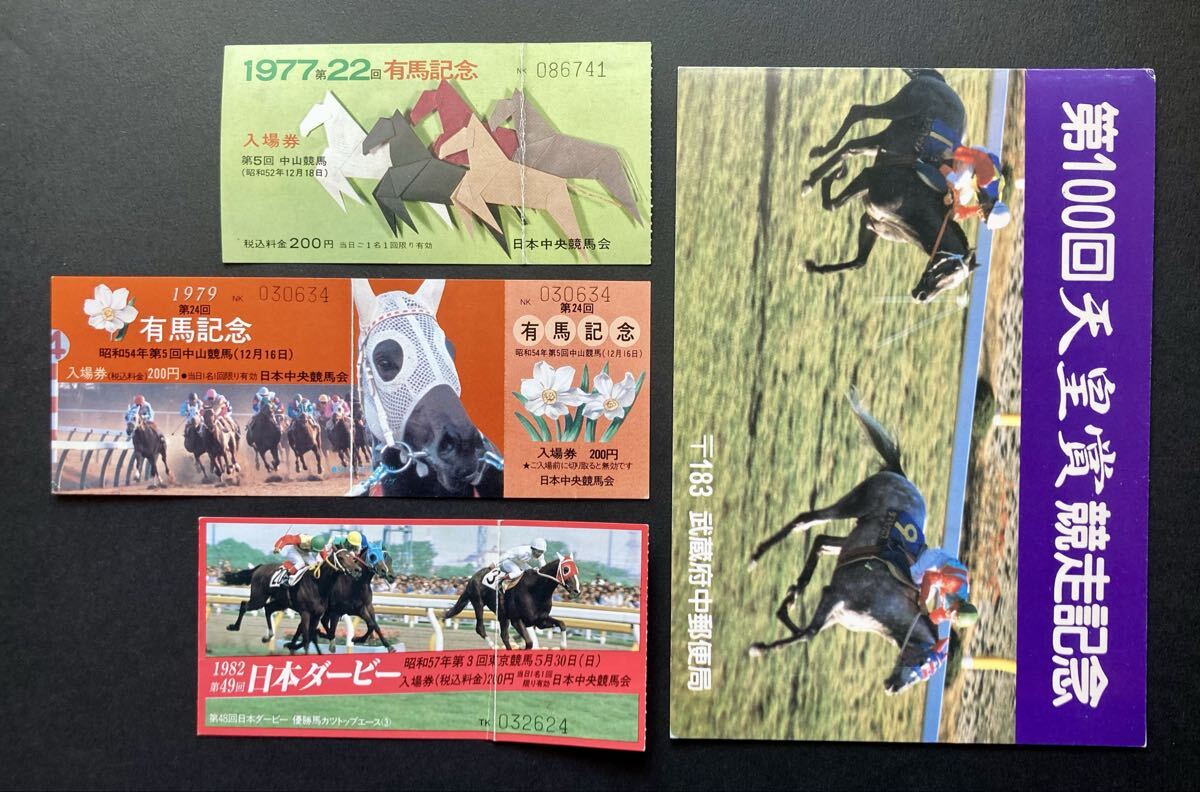 2026年最新】Yahoo!オークション -有馬記念 記念入場券(競馬)の中古品