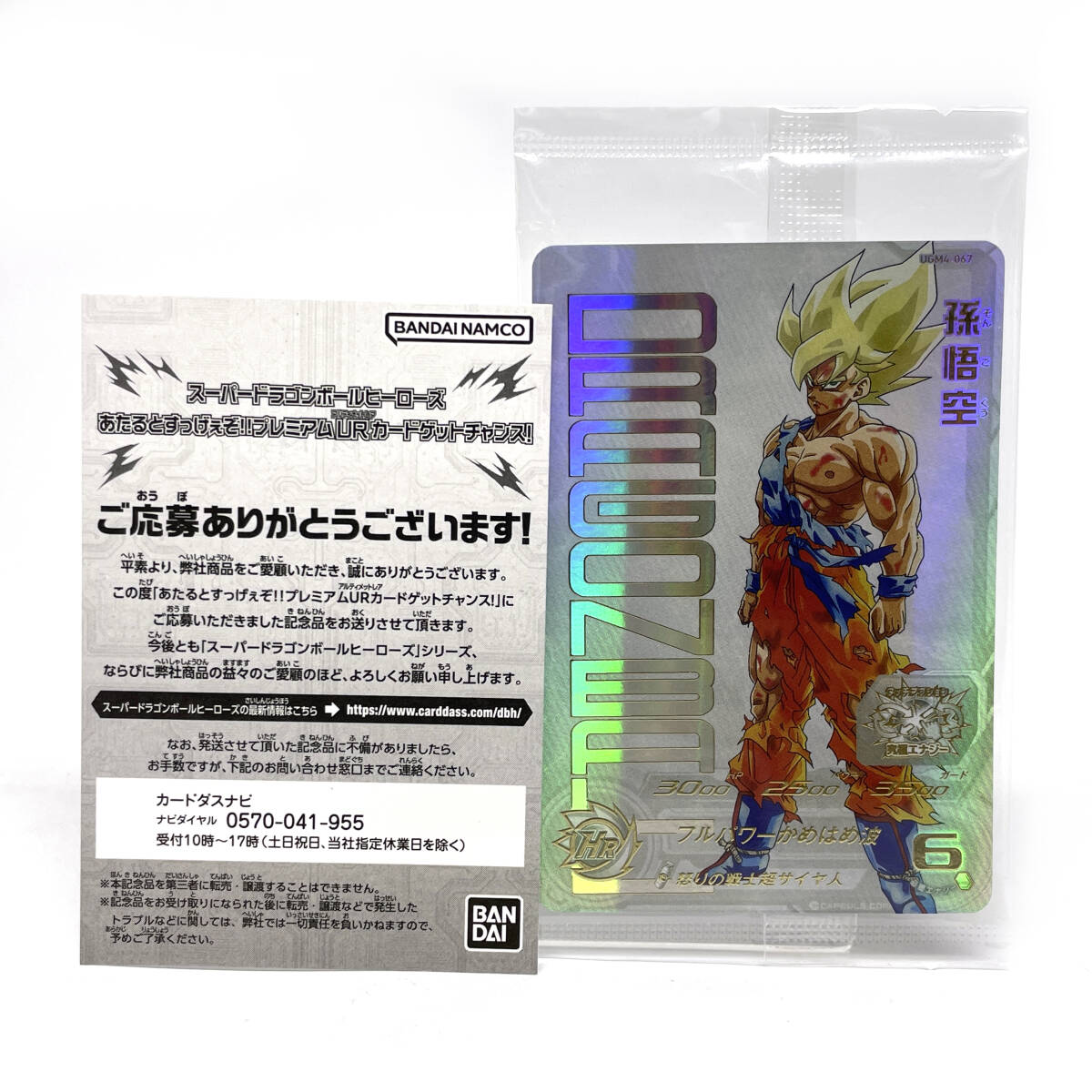 2026年最新】スーパードラゴンボールヒーローズ関連商品をチェック