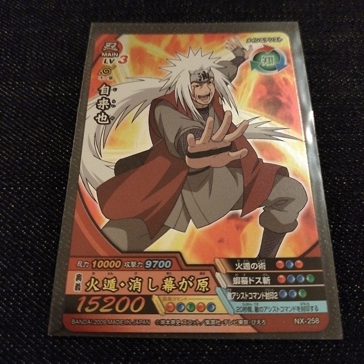 2026年最新】Yahoo!オークション -自来也(NARUTO)の中古品・新品・未