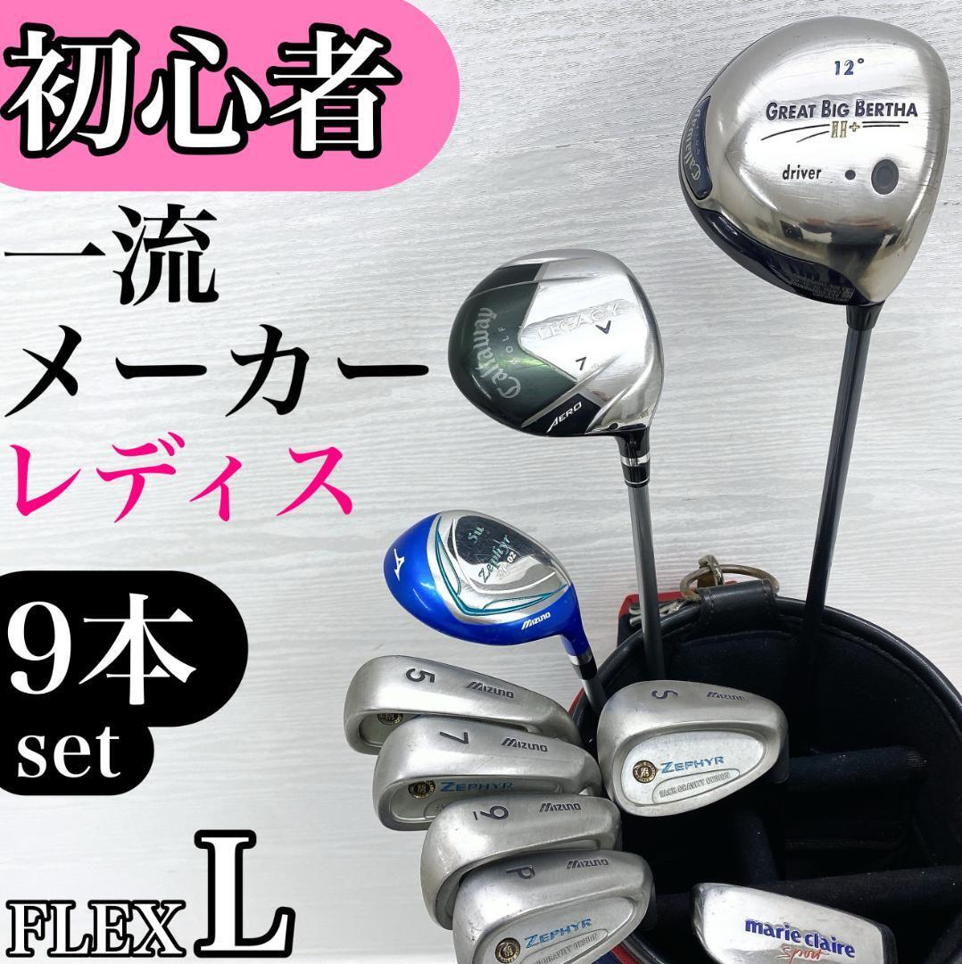 2026年最新】Yahoo!オークション - セット(女性右きき用 クラブ)の中古