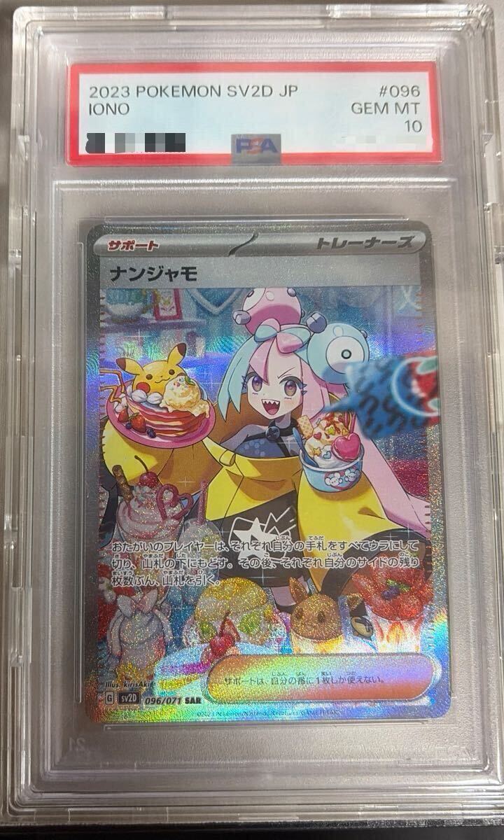 2026年最新】Yahoo!オークション -ナンジャモ sar psa10の中古品・新品