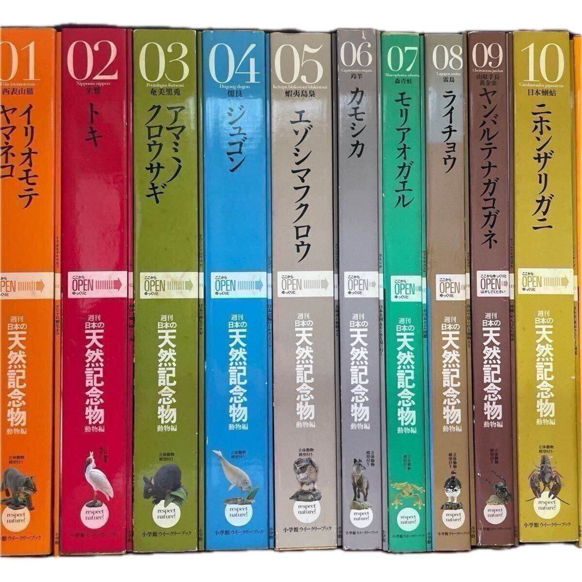 2026年最新】Yahoo!オークション -週刊日本の天然記念物の中古品・新品