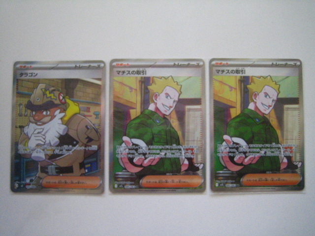 Yahoo!オークション -「ポケモンカード sr サポート」(まとめ売り