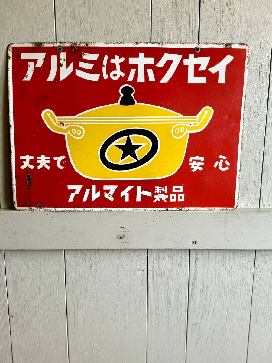 2026年最新】ホーロー看板の魅力あふれる商品をチェック - Yahoo