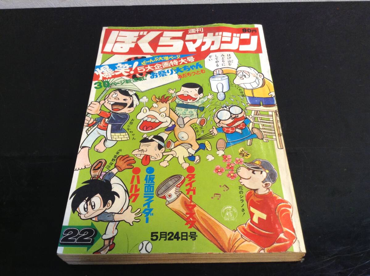 Yahoo!オークション -「ぼくらマガジン」(雑誌) の落札相場・落札価格