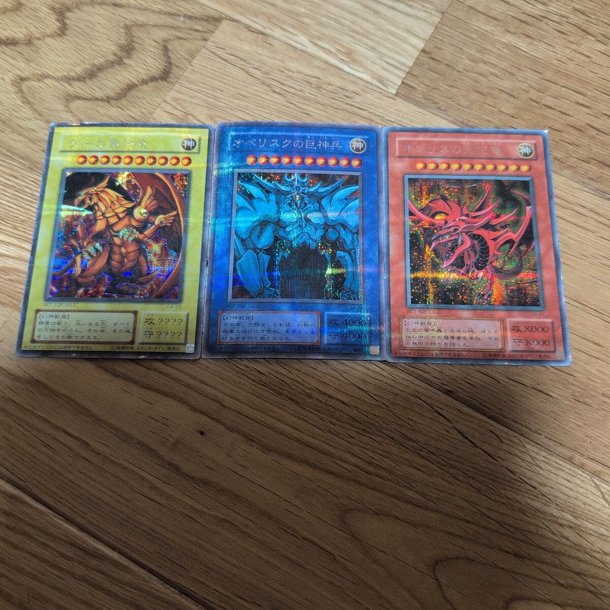 5つ目＆4つ目】遊戯王カード 三幻神 英語版ゴールドシークレット