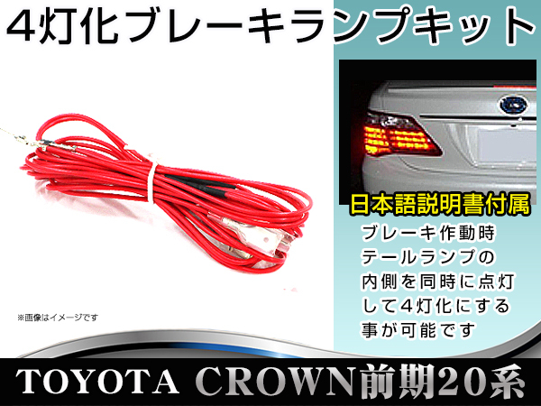 2026年最新】Yahoo!オークション -4灯化キット クラウンの中古品・新品