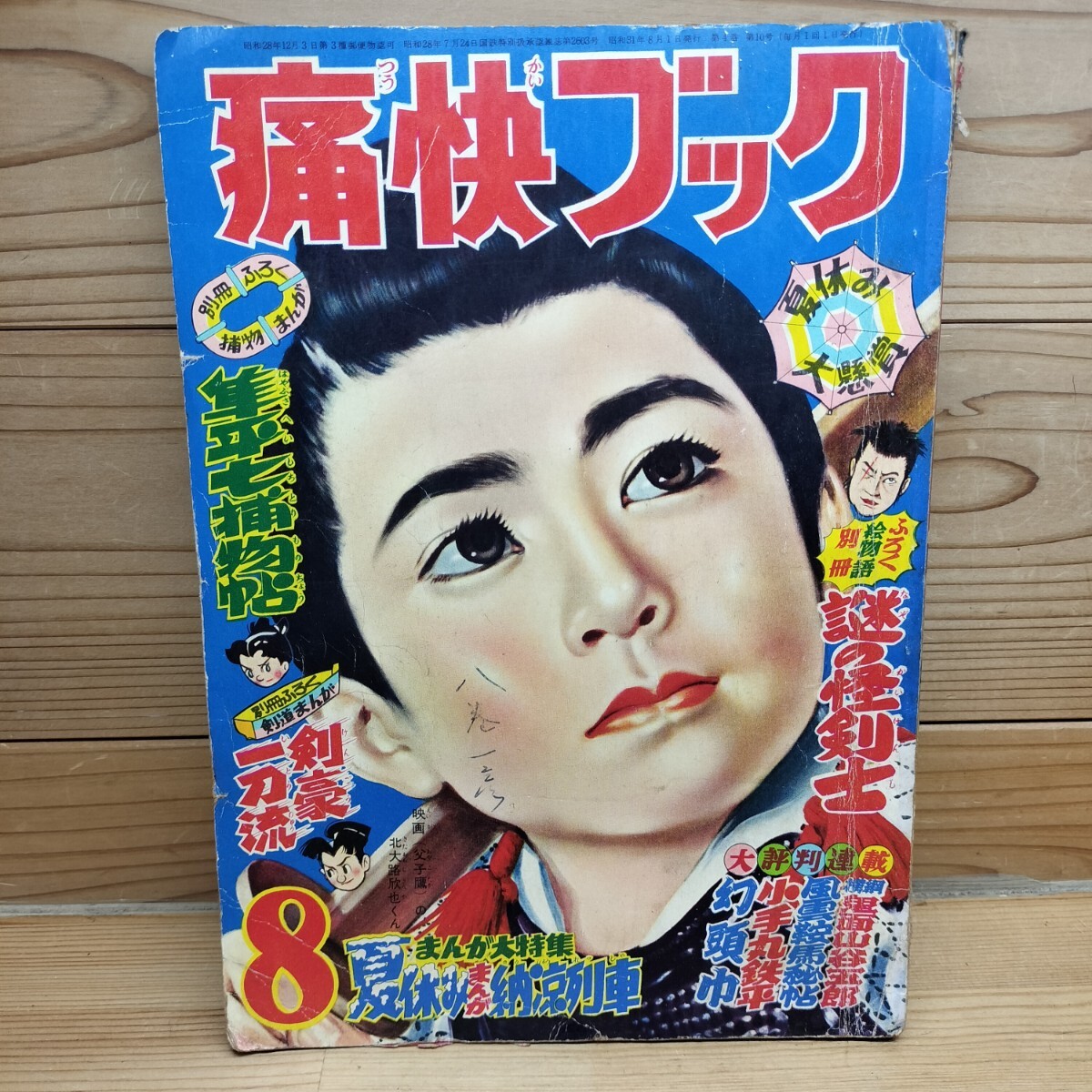 2026年最新】痛快ブックの購入はこちら！おすすめの人気商品が豊富な