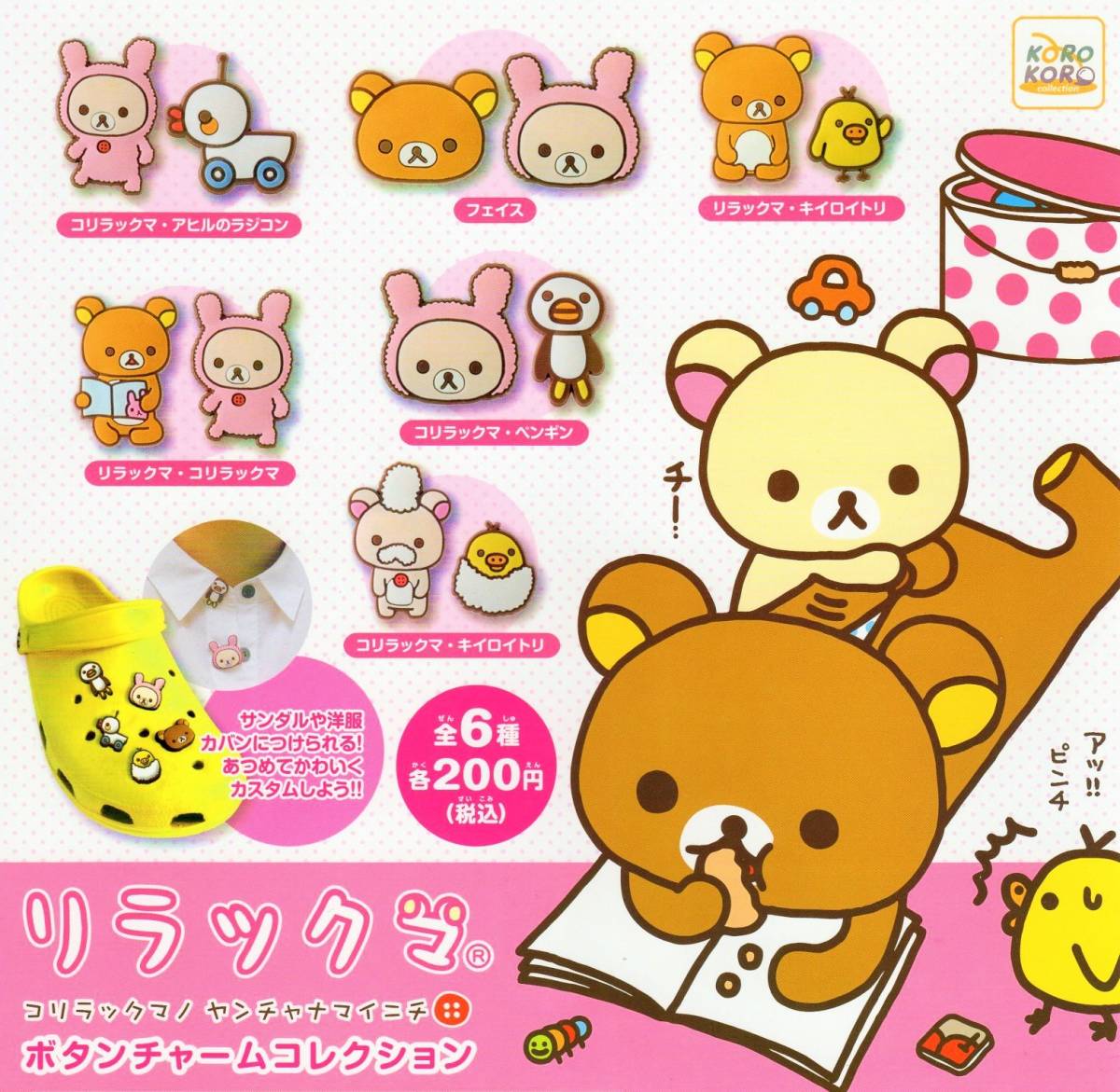 2026年最新】Yahoo!オークション -リラックマ ジビッツの中古品・新品
