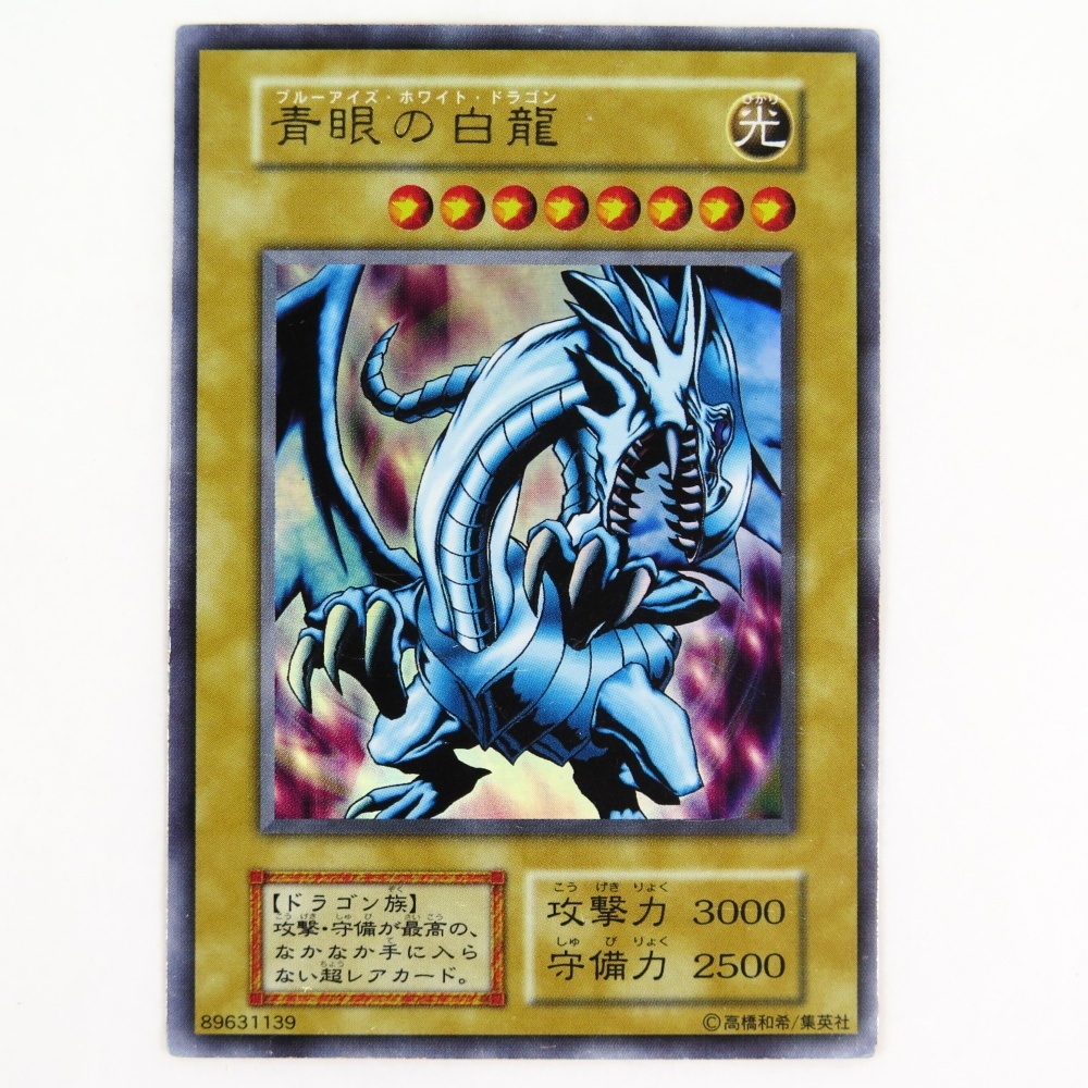 Yahoo!オークション -「遊戯王カード青眼の白龍初期」の落札相場・落札価格