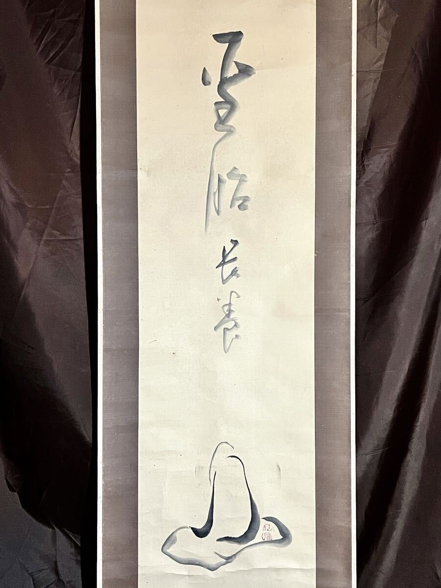 2026年最新】Yahoo!オークション - 掛軸(書 美術品)の中古品・新品・未