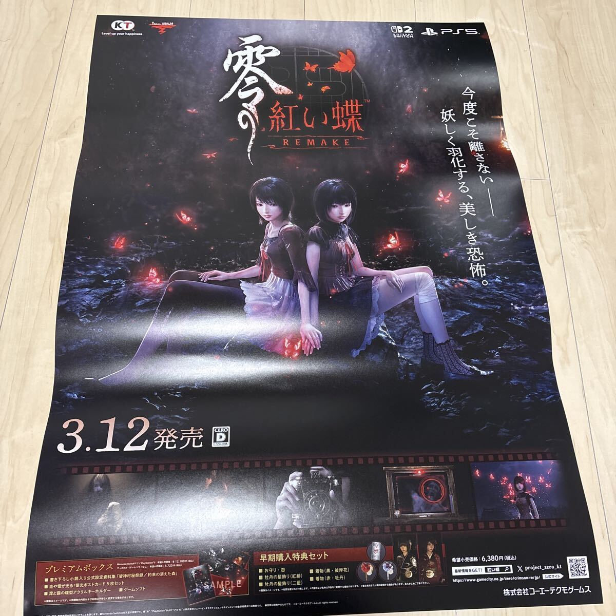 Yahoo!オークション -「零 ポスター」(テレビゲーム) (ゲーム)の落札