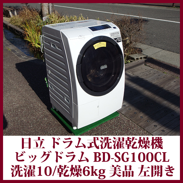 2026年最新】Yahoo!オークション -日立 ビッグドラム(洗濯機)の中古品