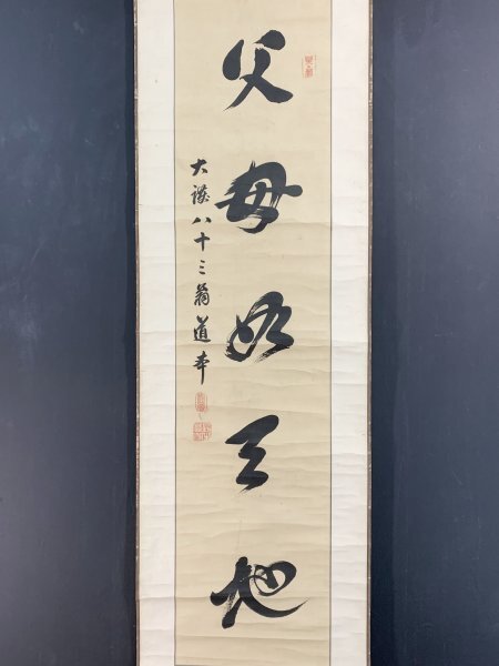 2026年最新】Yahoo!オークション -黄檗 掛軸(書)の中古品・新品・未