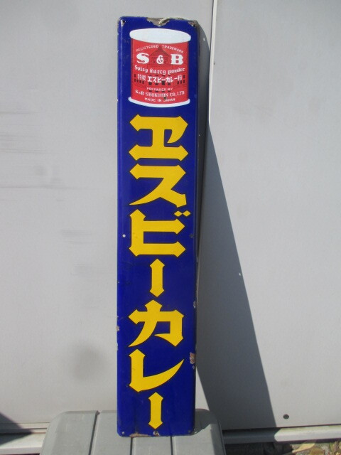 Yahoo!オークション -「昭和レトロ ホーロー看板」の落札相場・落札価格