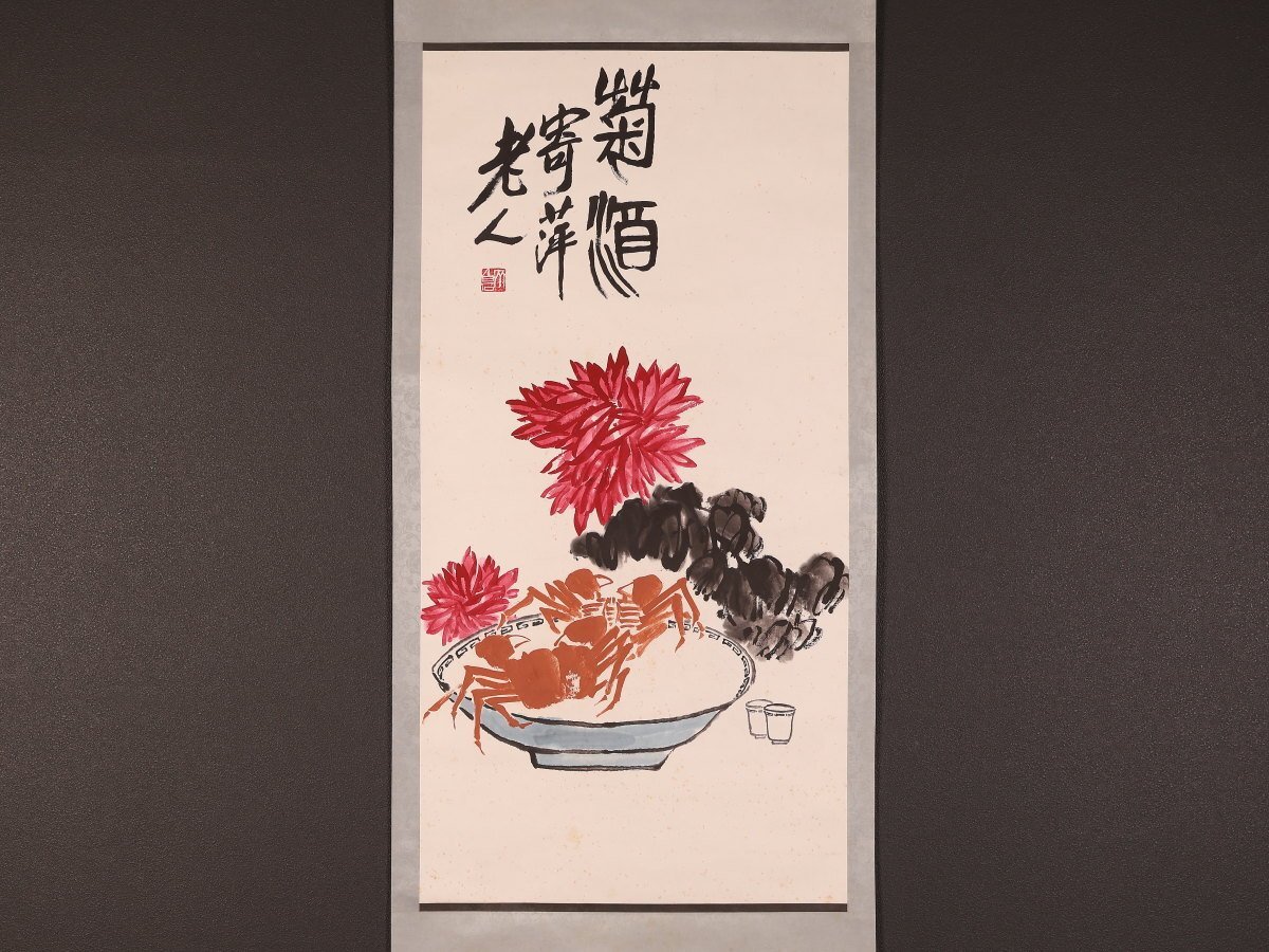 Yahoo!オークション -「斉白石」(美術品) の落札相場・落札価格