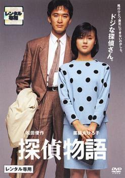 2026年最新】Yahoo!オークション -探偵物語 dvdの中古品・新品・未使用