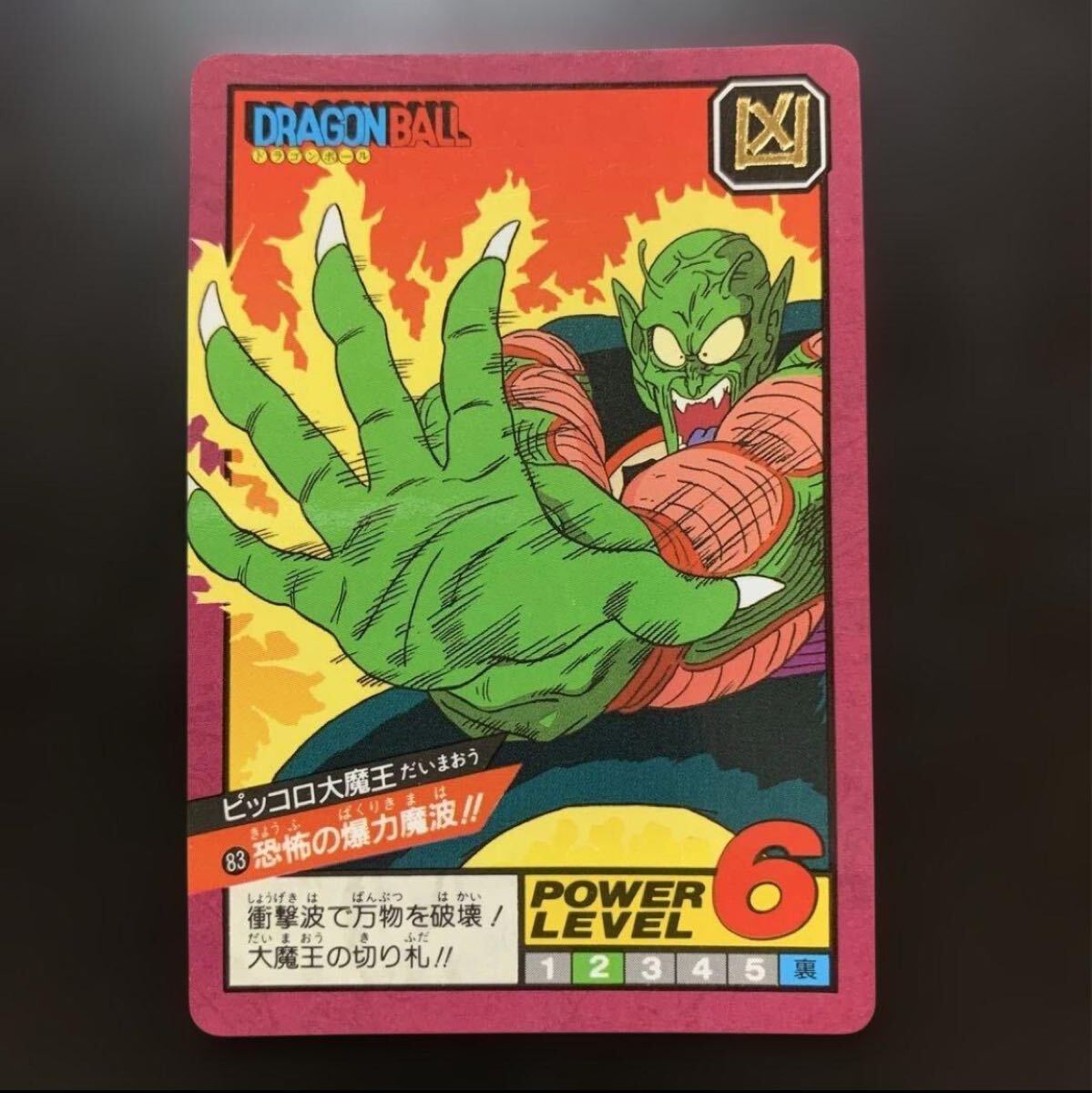 2026年最新】Yahoo!オークション -ピッコロ大魔王(ドラゴンボール