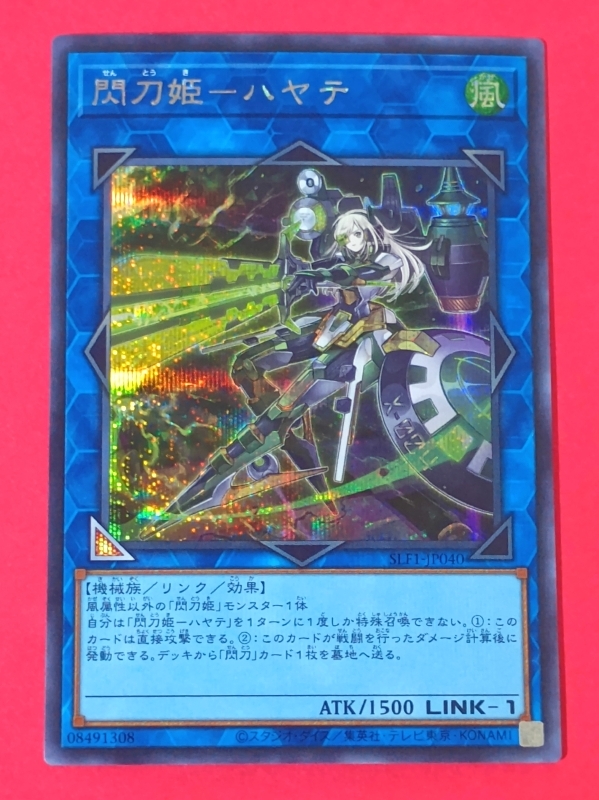 2026年最新】Yahoo!オークション -閃刀姫 ハヤテ シークレットの中古品