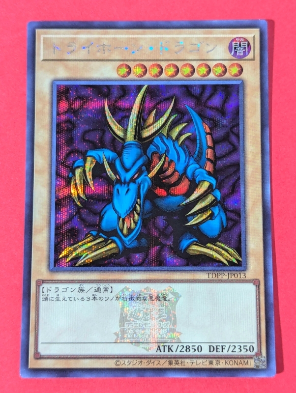 2026年最新】Yahoo!オークション -トライホーンドラゴンの中古品・新品