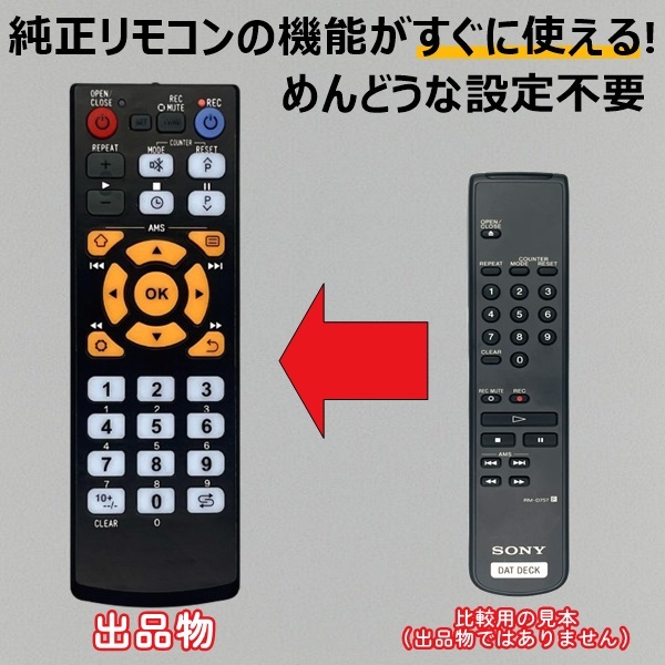 2026年最新】Yahoo!オークション -sony dat リモコンの中古品・新品