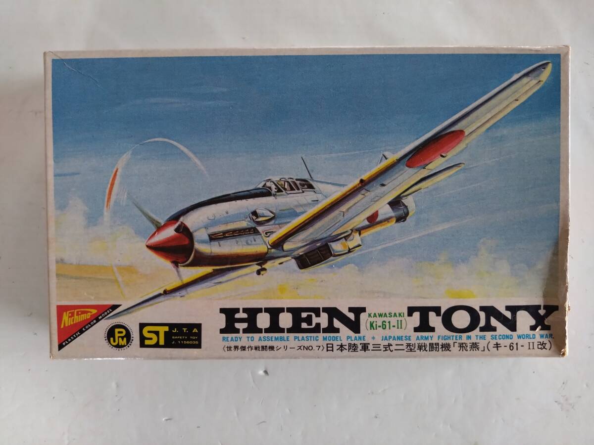 2026年最新】Yahoo!オークション -ニチモ(プラモデル)の中古品・新品