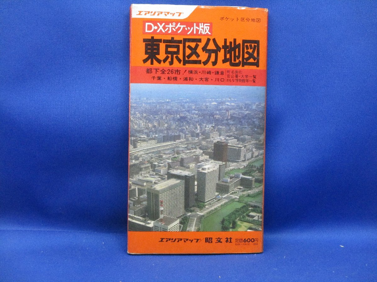 2026年最新】Yahoo!オークション -東京区分地図 昭和(本、雑誌)の中古