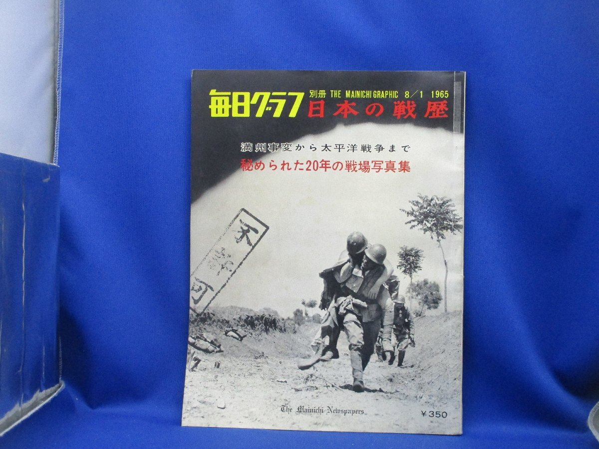 2026年最新】Yahoo!オークション -毎日グラフ 日本の戦歴の中古品