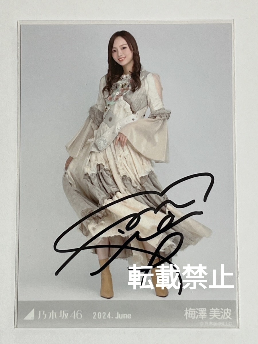 2026年最新】Yahoo!オークション -乃木坂46 梅澤美波(乃木坂46)の中古