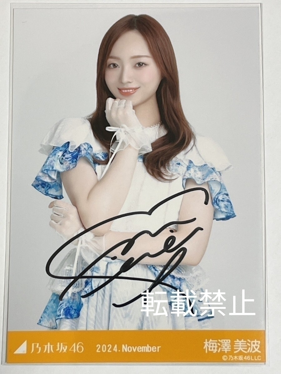 2026年最新】Yahoo!オークション -梅澤美波 生写真(乃木坂46)の中古品