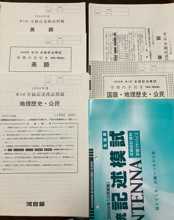 2026年最新】Yahoo!オークション -全統記述模試(大学受験)の中古品