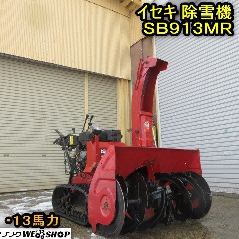 2026年最新】除雪機 イセキ(ISEKI)の人気商品一覧 - Yahoo!オークション